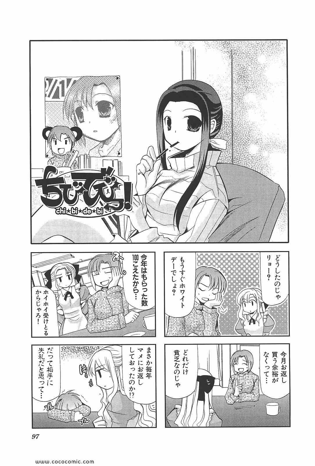 《ちびでびっ(日文)》漫画 ちびでびっ 02卷