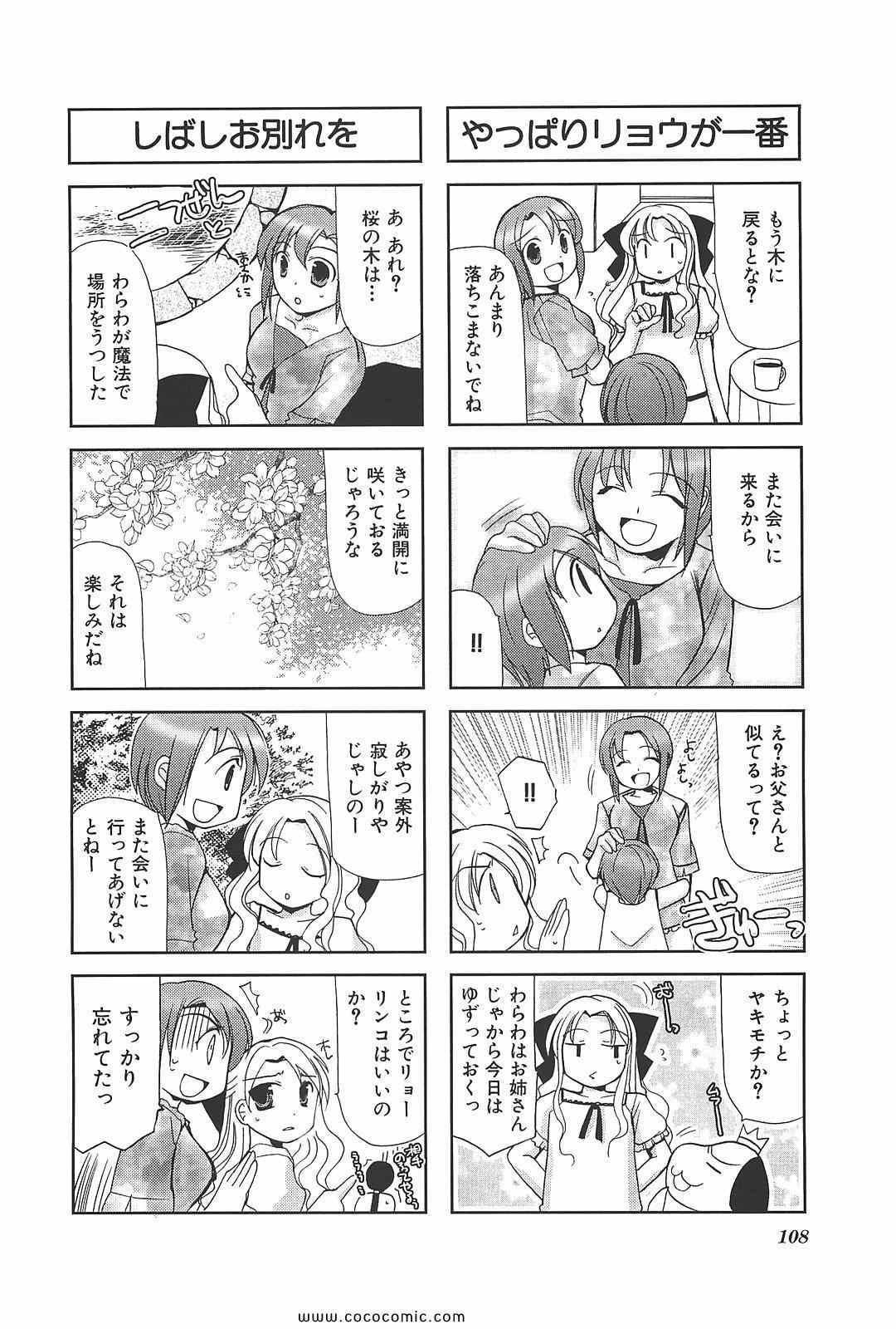 《ちびでびっ(日文)》漫画 ちびでびっ 02卷