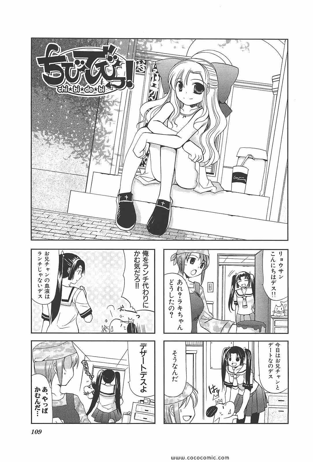 《ちびでびっ(日文)》漫画 ちびでびっ 02卷