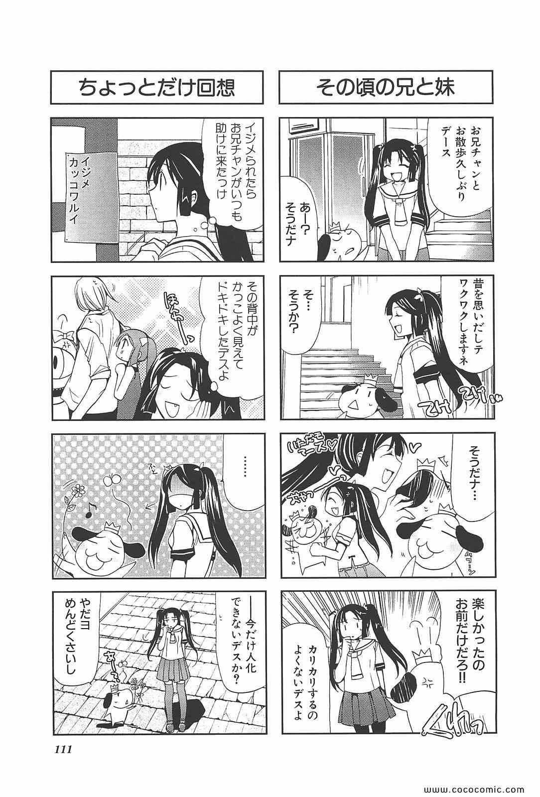 《ちびでびっ(日文)》漫画 ちびでびっ 02卷