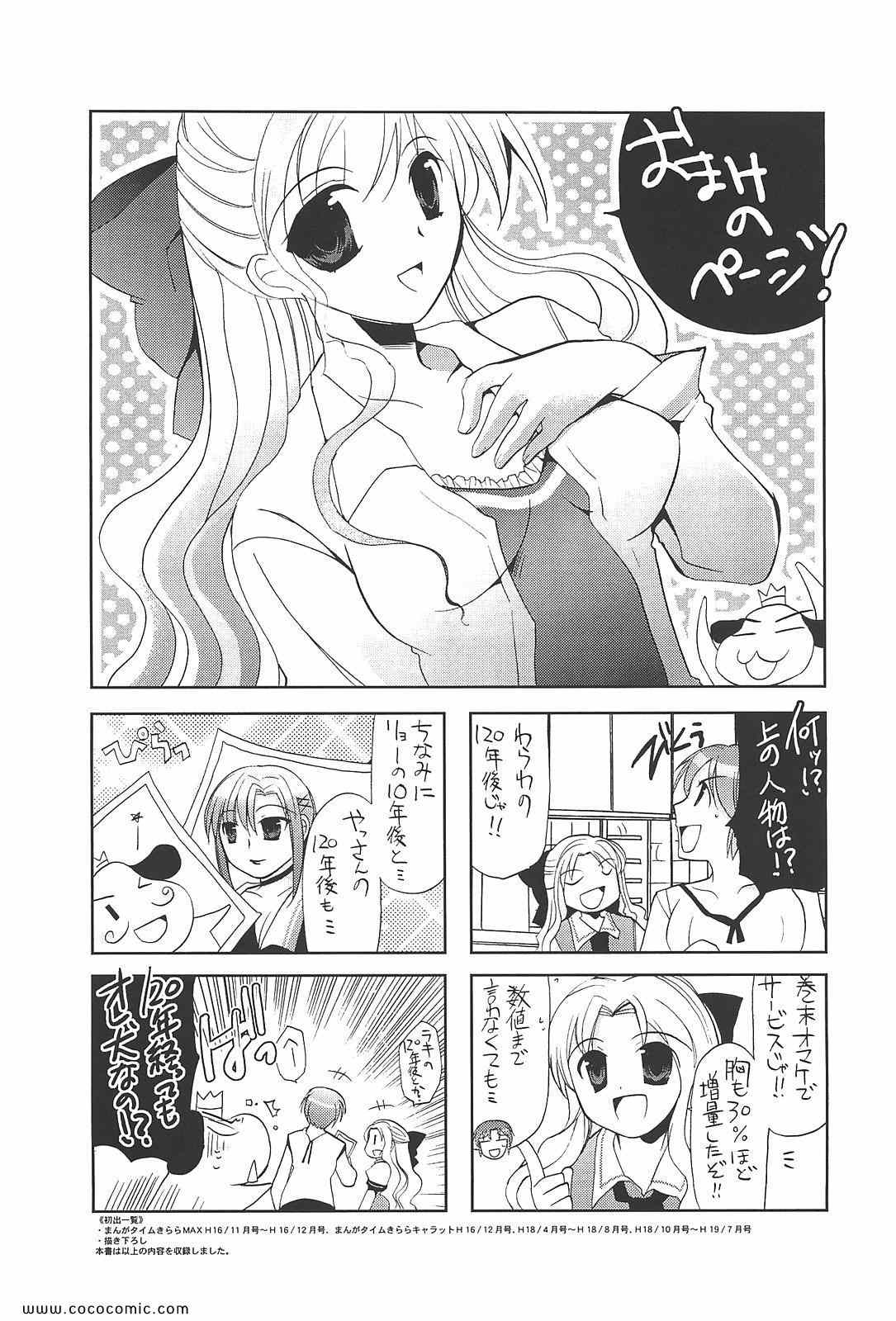 《ちびでびっ(日文)》漫画 ちびでびっ 02卷