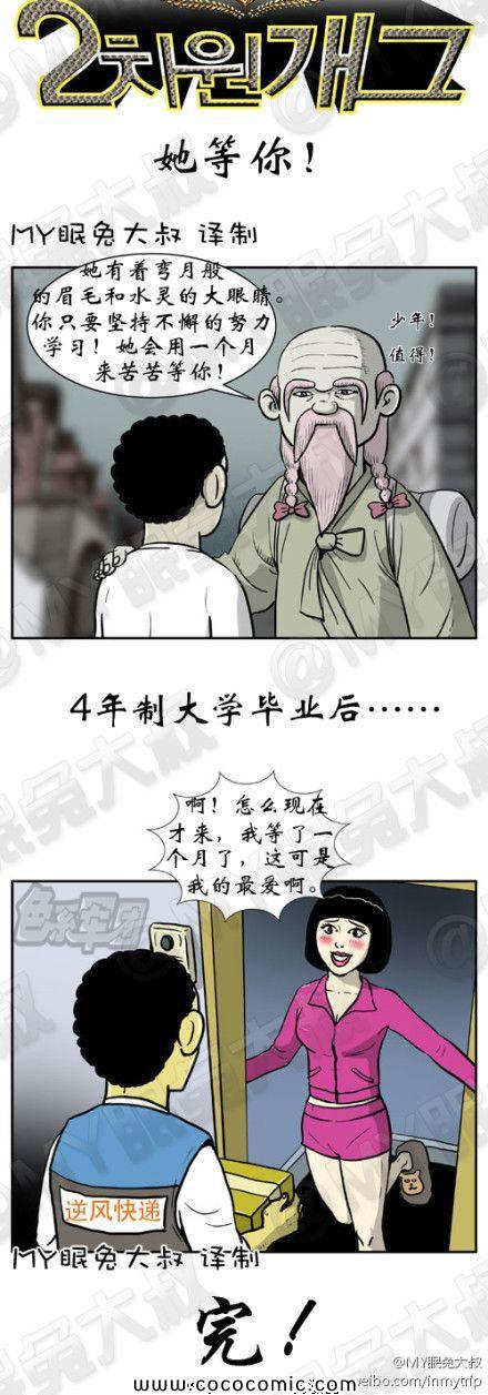 《2图系列》漫画 003集