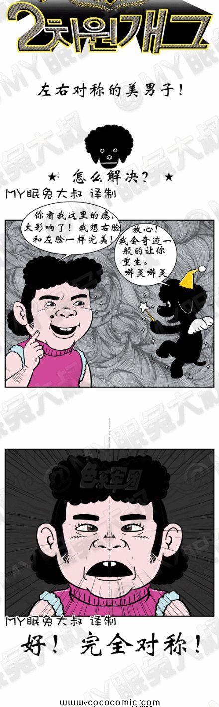 《2图系列》漫画 003集