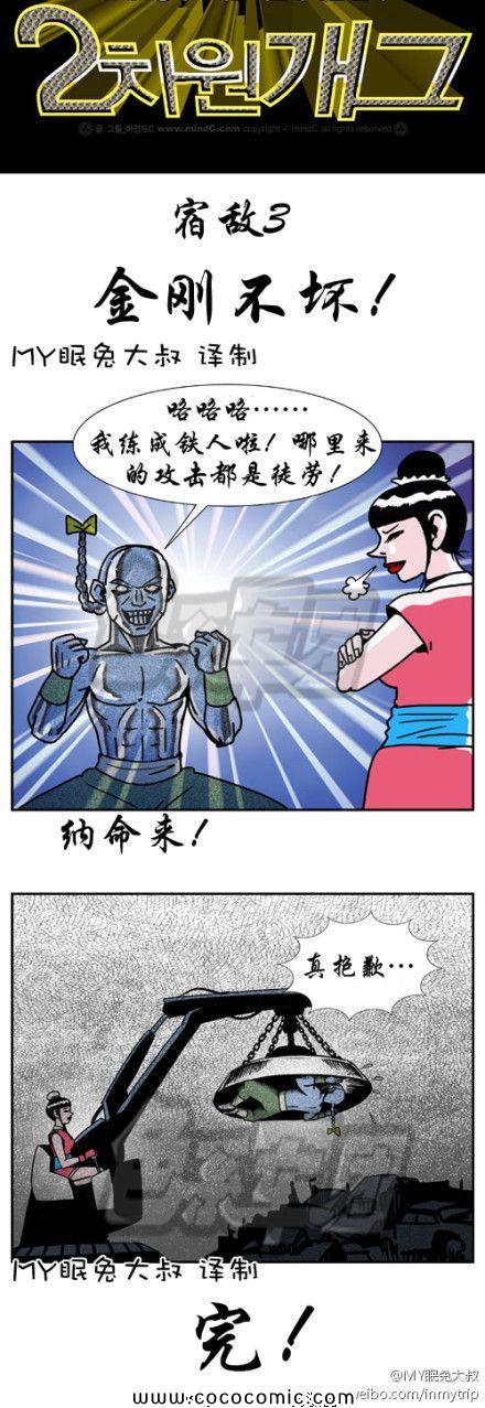 《2图系列》漫画 002集