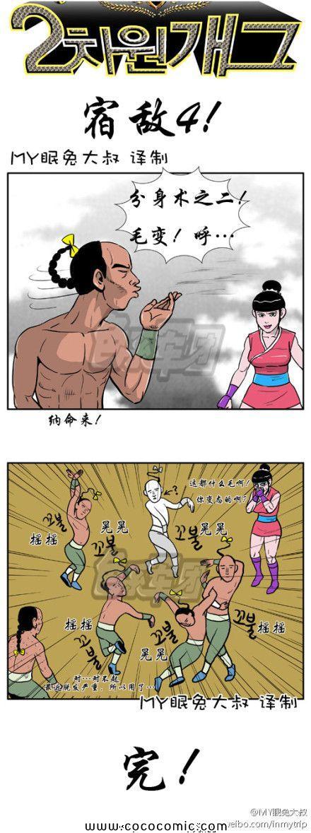 《2图系列》漫画 002集