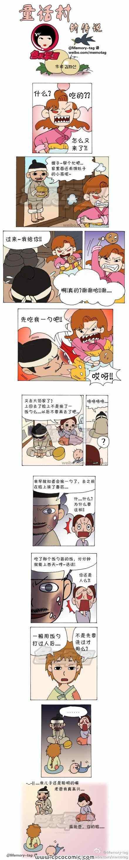 《童话村的传说》漫画 001集