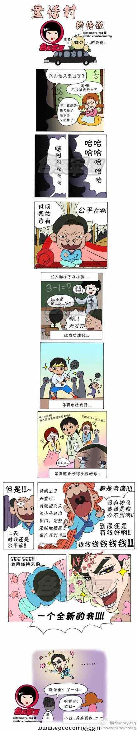 《童话村的传说》漫画 001集