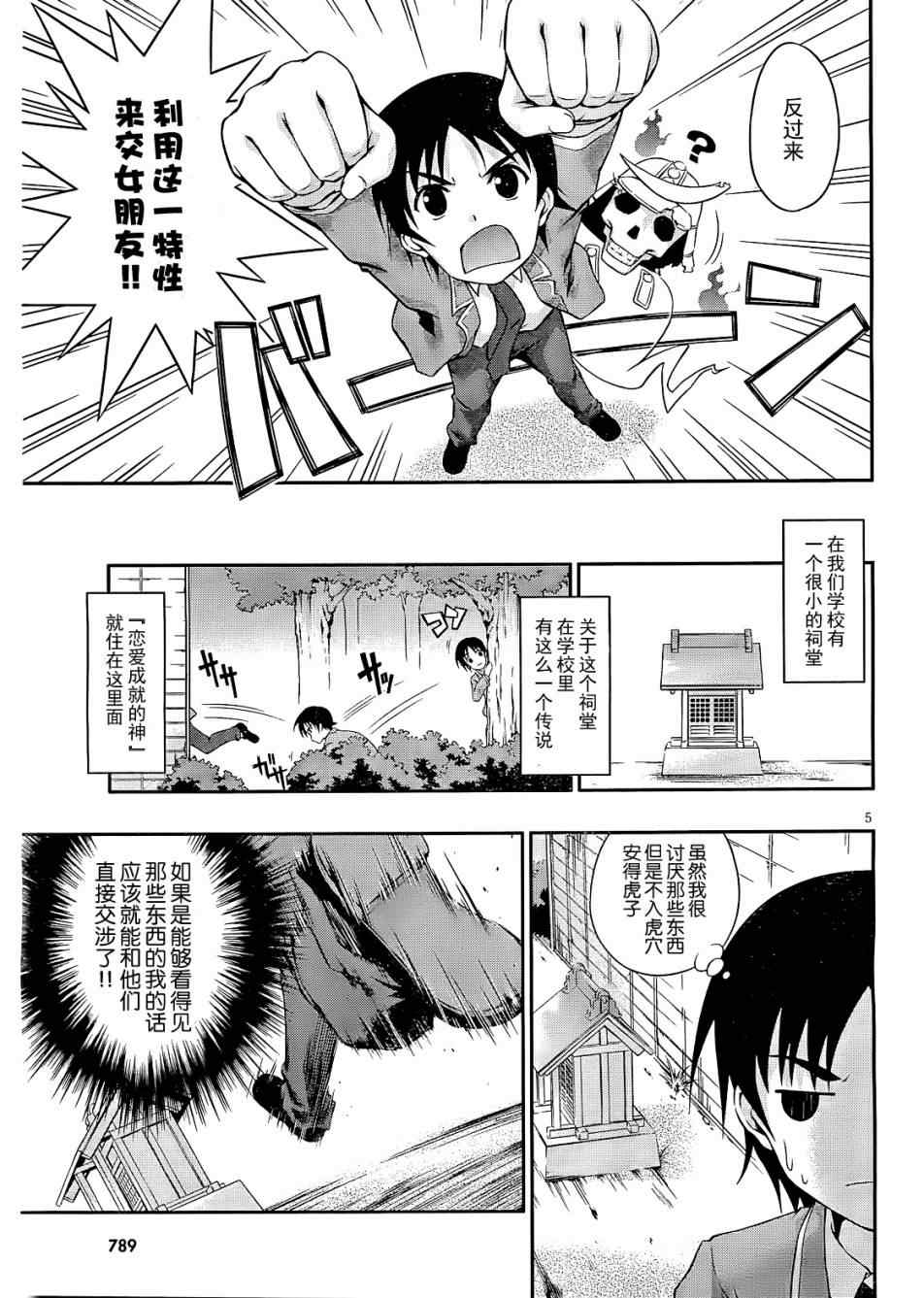 《恋爱成就的恶魔大人》漫画 短篇