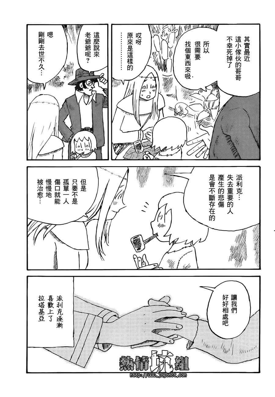 《拉塔基亚的魔女》漫画 短篇