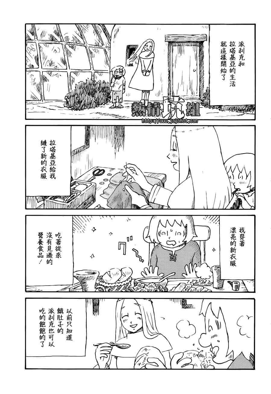 《拉塔基亚的魔女》漫画 短篇