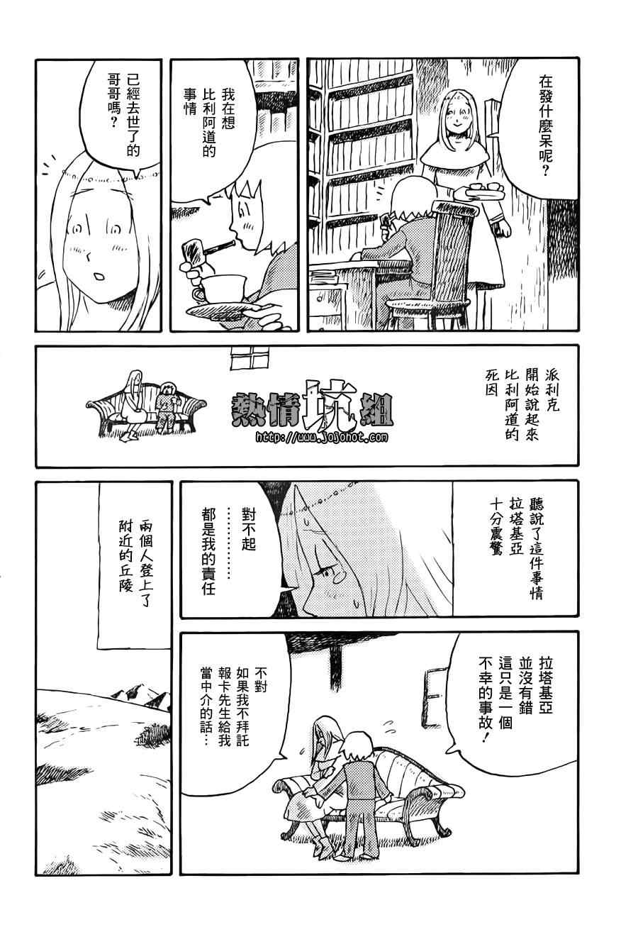 《拉塔基亚的魔女》漫画 短篇