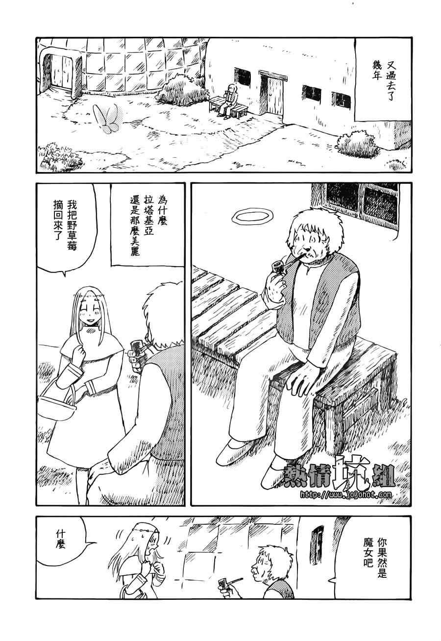 《拉塔基亚的魔女》漫画 短篇