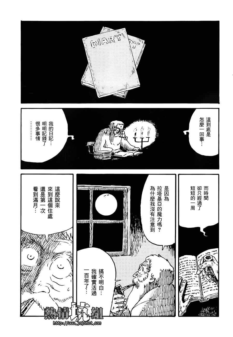 《拉塔基亚的魔女》漫画 短篇