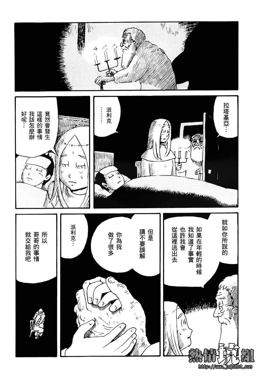 《拉塔基亚的魔女》漫画 短篇