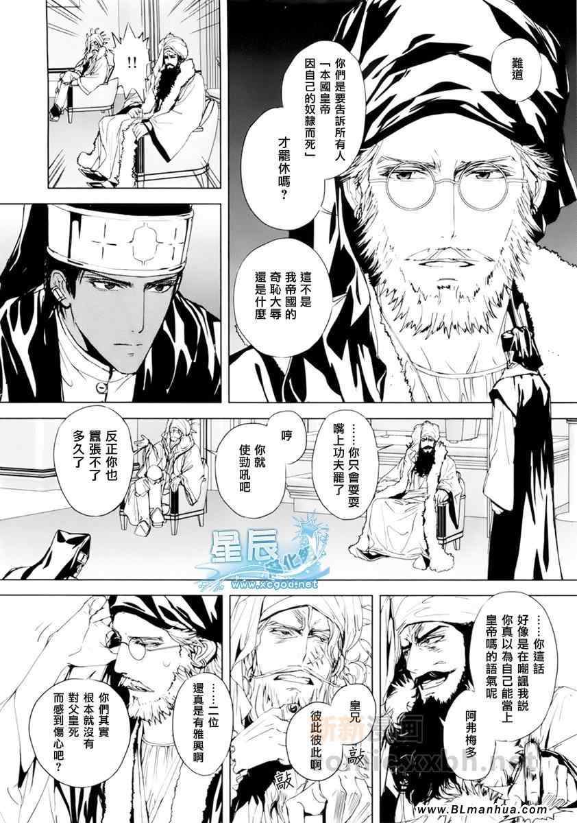 《BLACK SUN奴隶王》漫画 11集