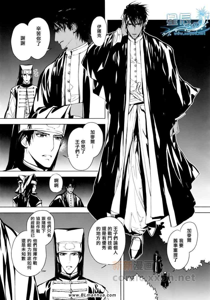 《BLACK SUN奴隶王》漫画 11集