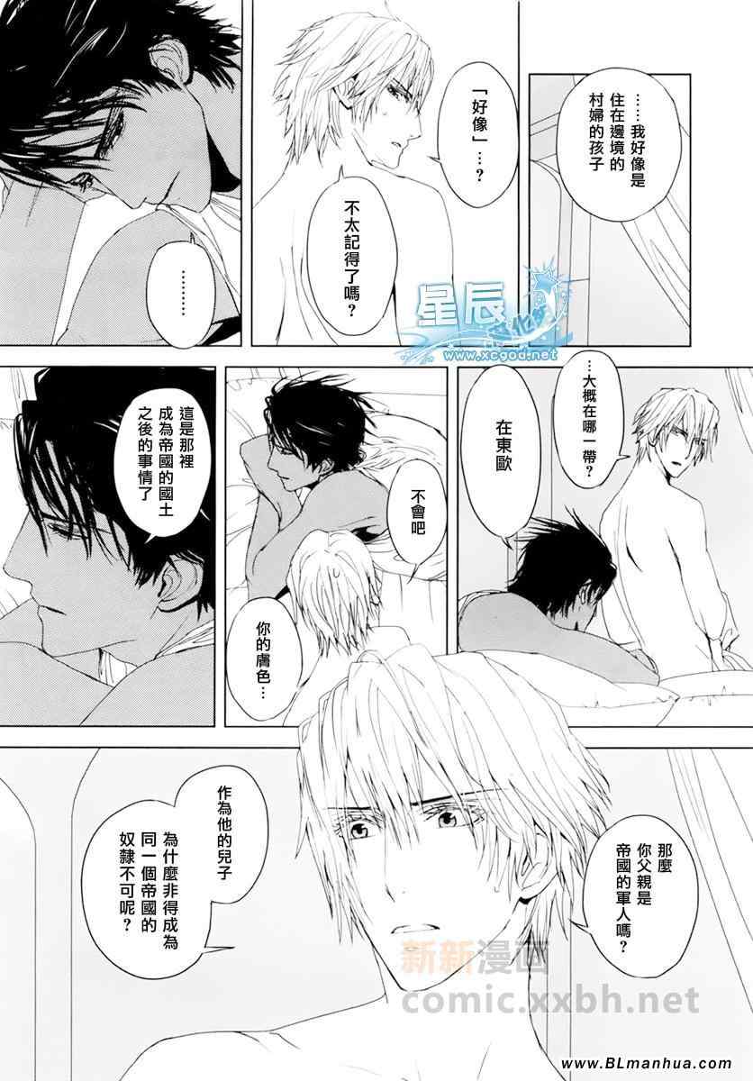 《BLACK SUN奴隶王》漫画 11集