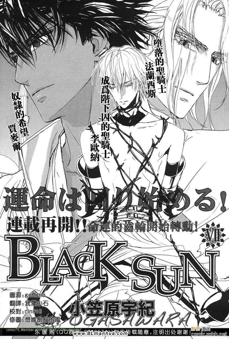 《BLACK SUN奴隶王》漫画 第7话_前篇