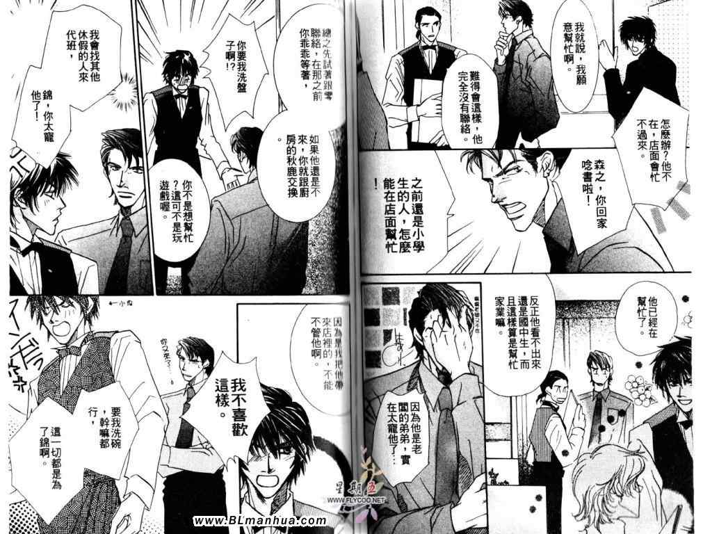 《傻傻的两个人》漫画 01卷