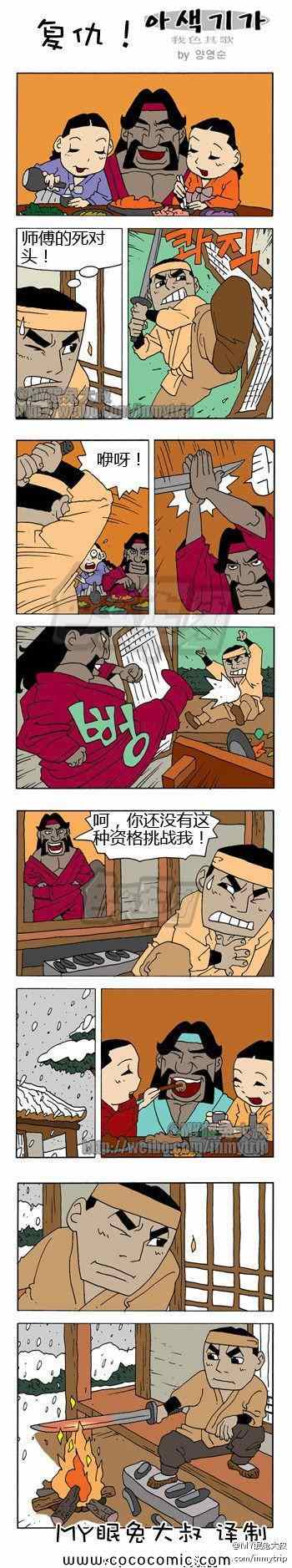 《我色其歌》漫画 004集