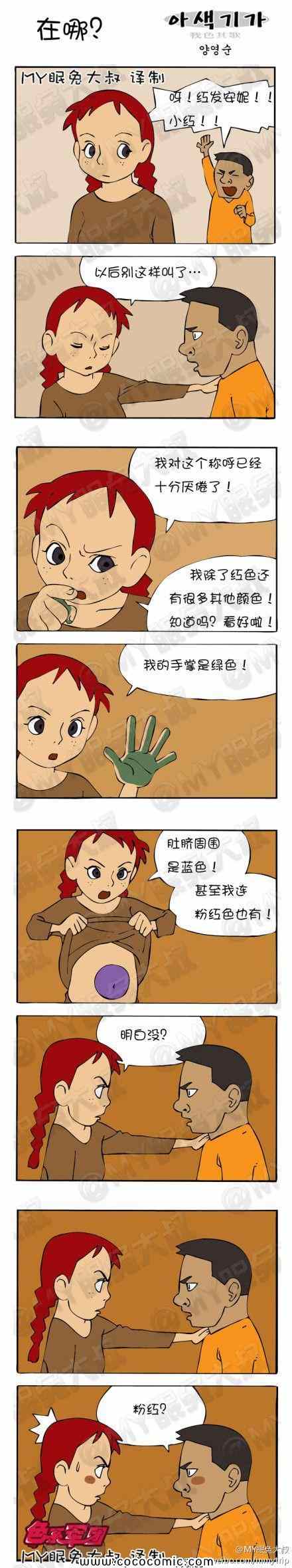 《我色其歌》漫画 004集