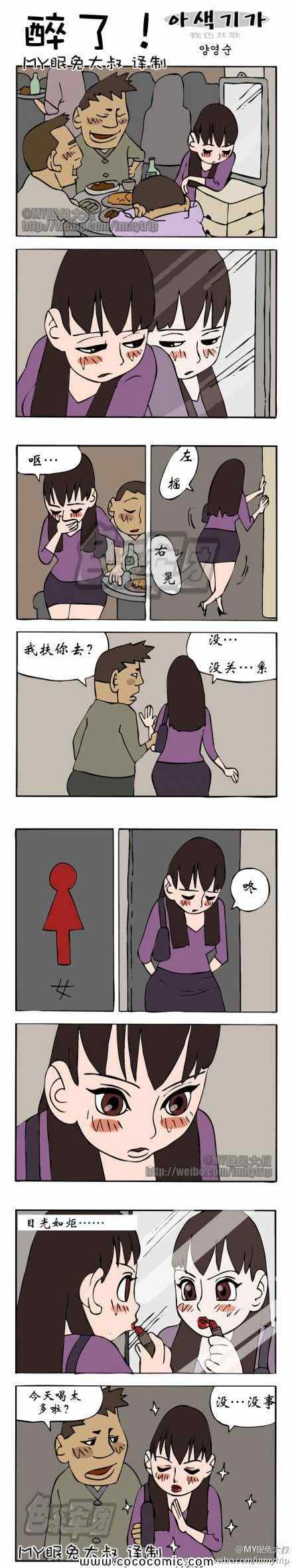 《我色其歌》漫画 002集