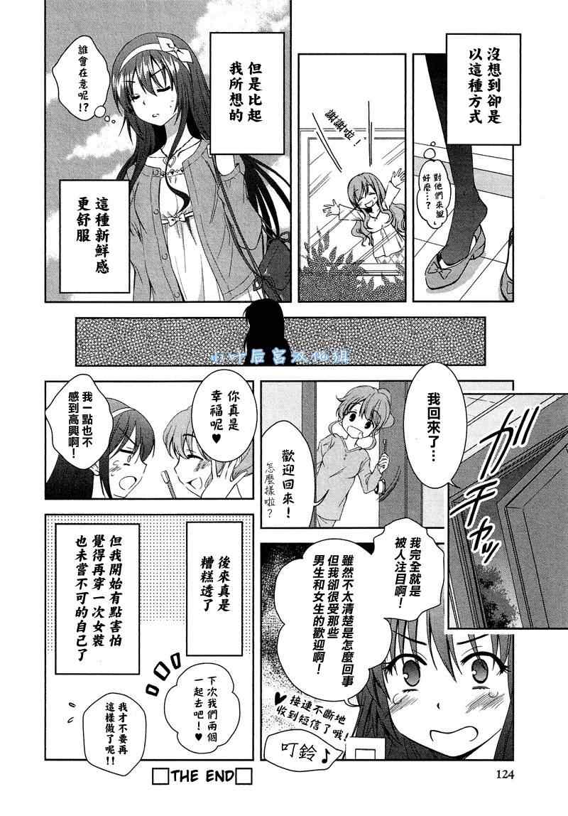 《一切的开始总是如此突然》漫画 001集