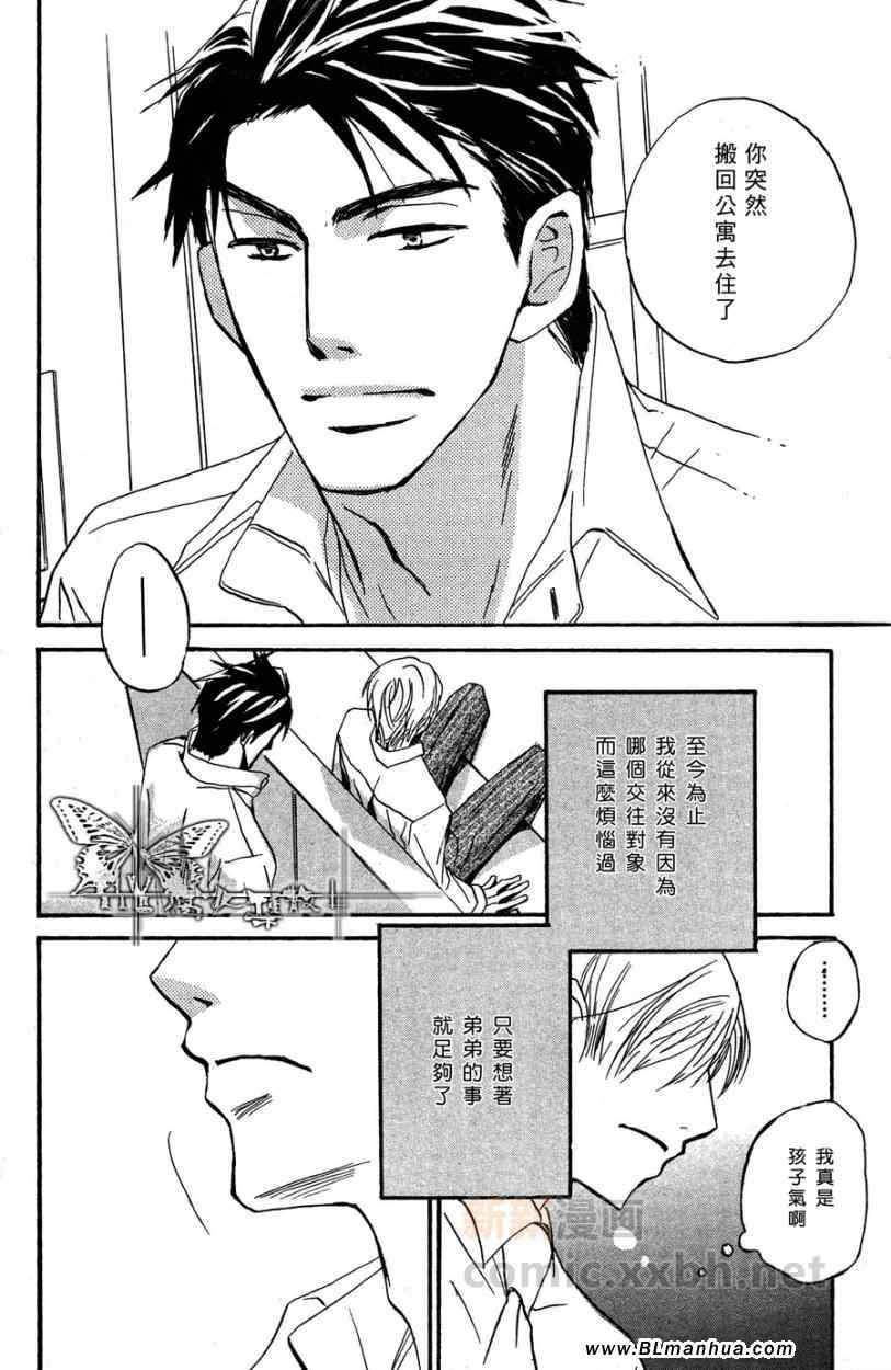 《对我撒娇吧》漫画 续篇