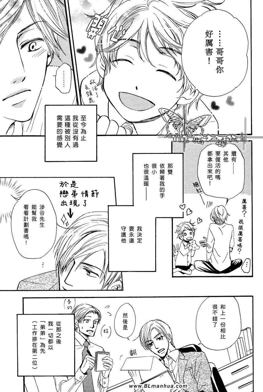 《对我撒娇吧》漫画 01集