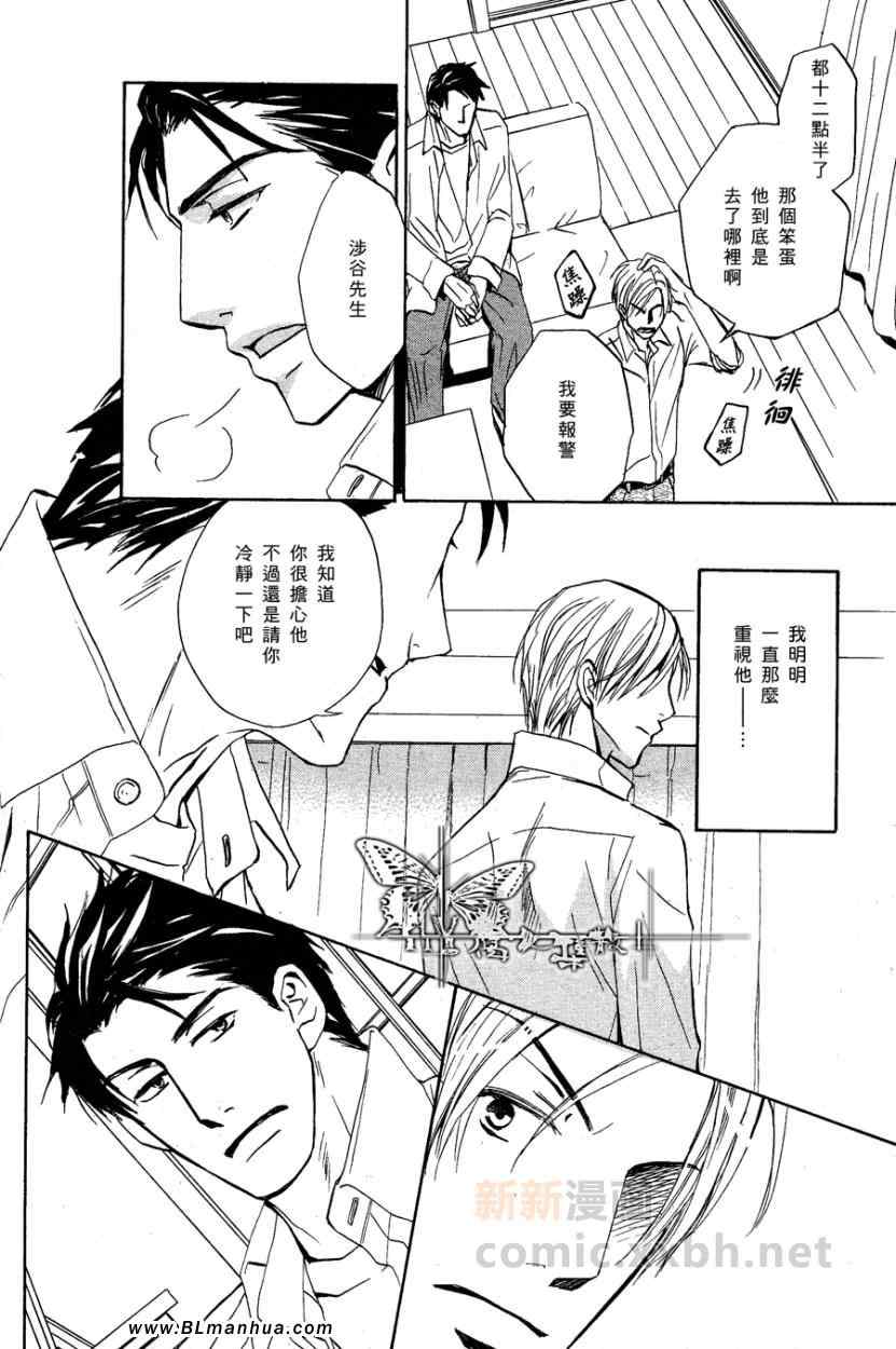 《对我撒娇吧》漫画 01集