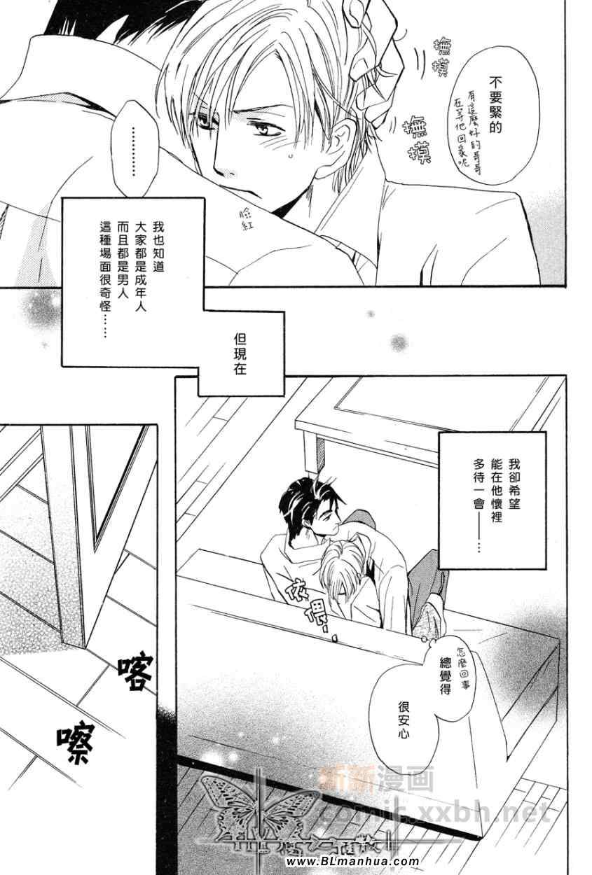 《对我撒娇吧》漫画 01集