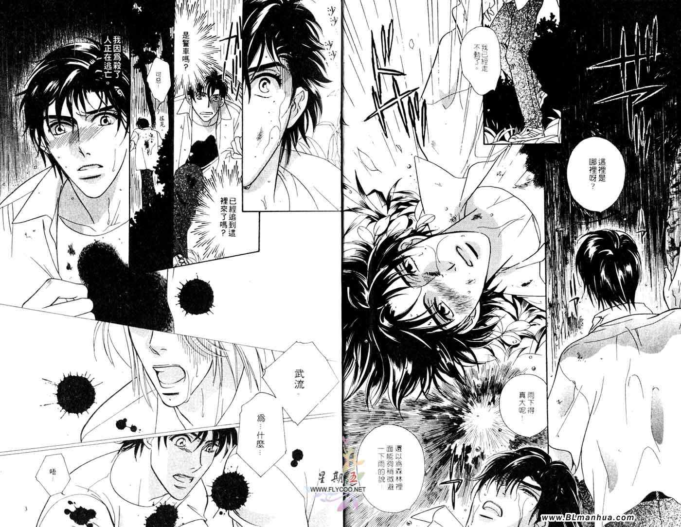 《艳红牡丹》漫画 01卷