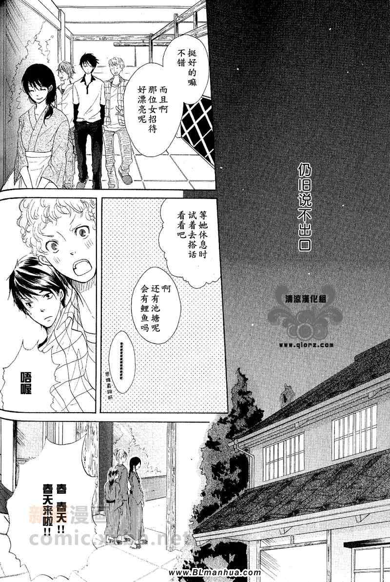 《好友以上》漫画 01集