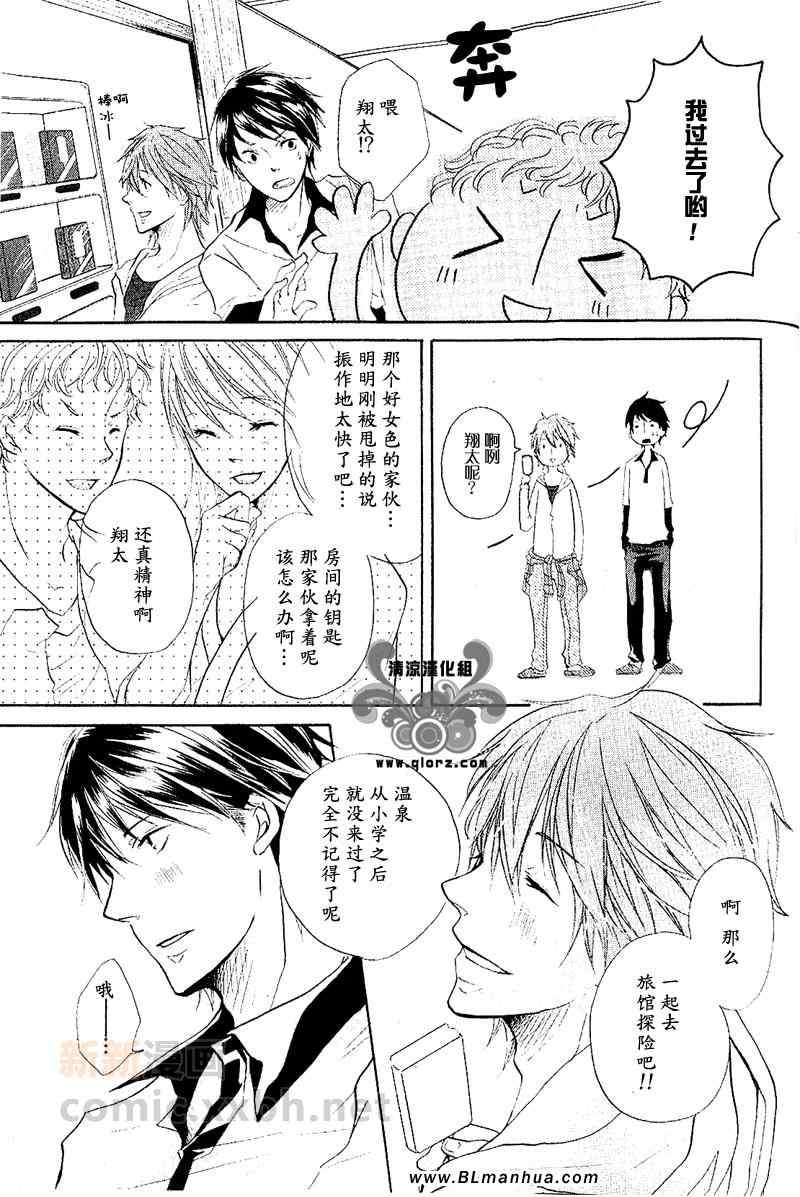 《好友以上》漫画 01集