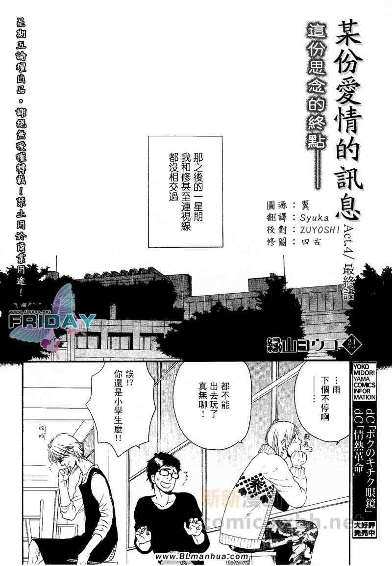 《某个恋情的消息》漫画 04集