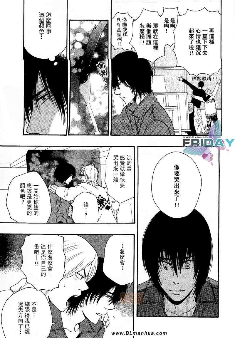 《某个恋情的消息》漫画 04集