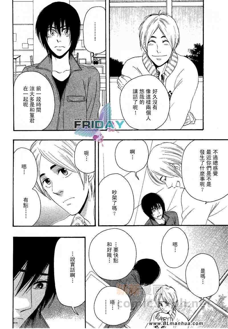 《某个恋情的消息》漫画 04集