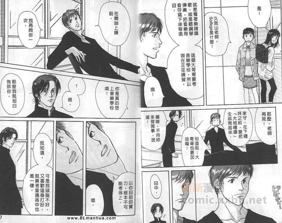 《音乐家的情人》漫画 01卷