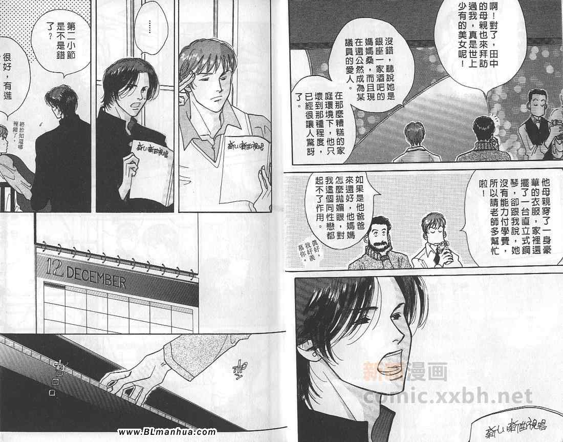 《音乐家的情人》漫画 01卷