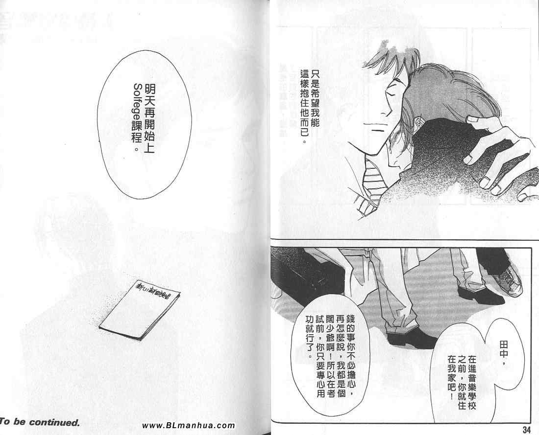 《音乐家的情人》漫画 01卷