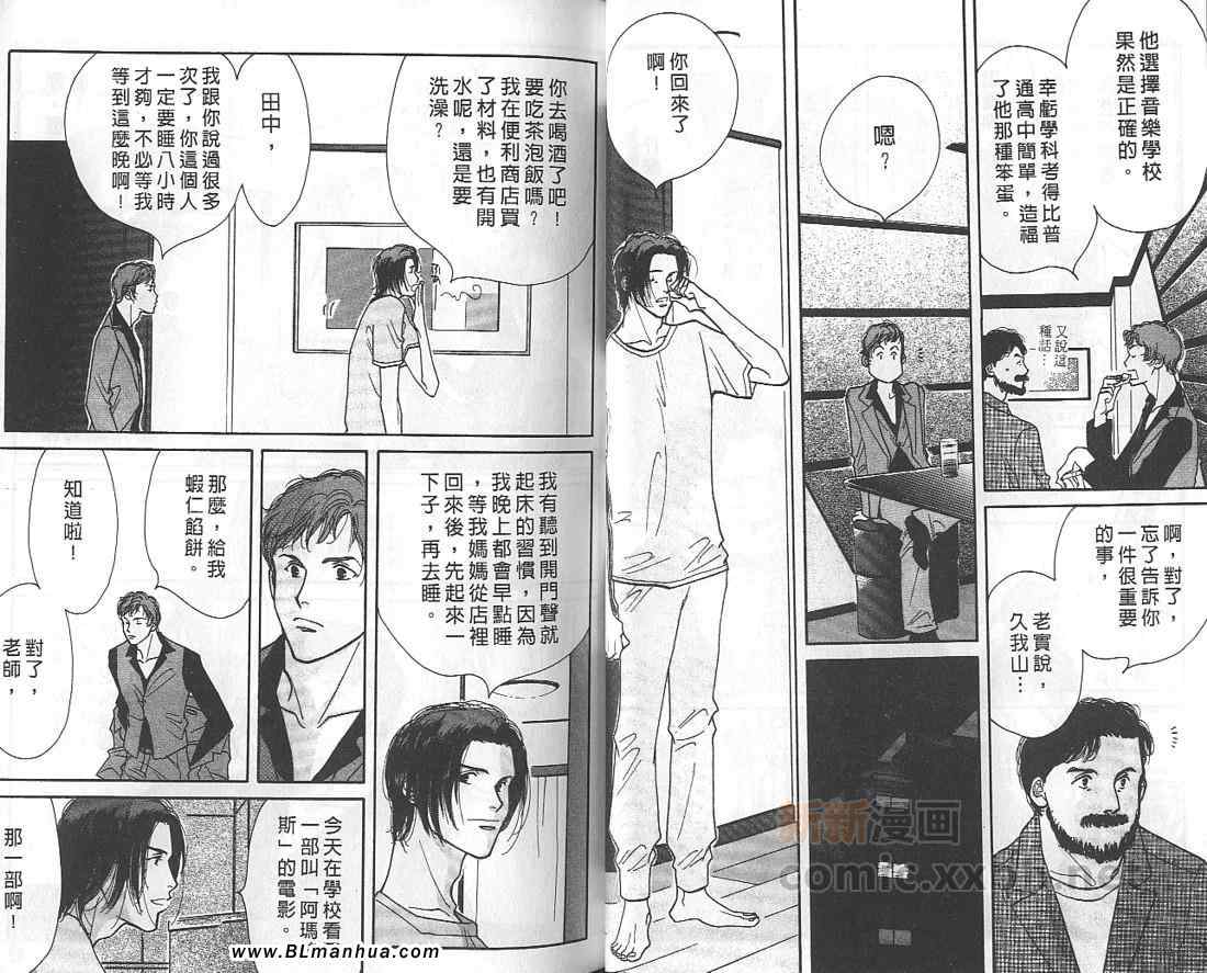 《音乐家的情人》漫画 01卷