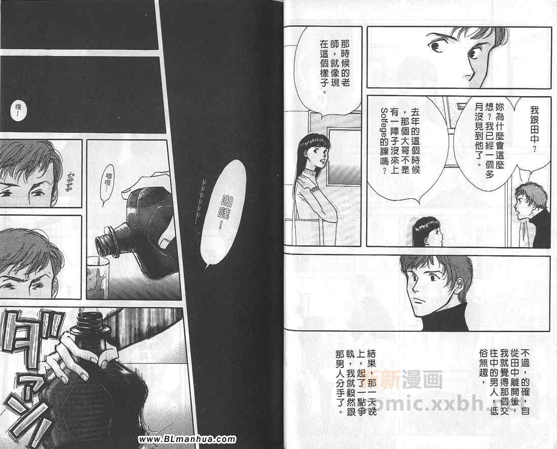 《音乐家的情人》漫画 01卷