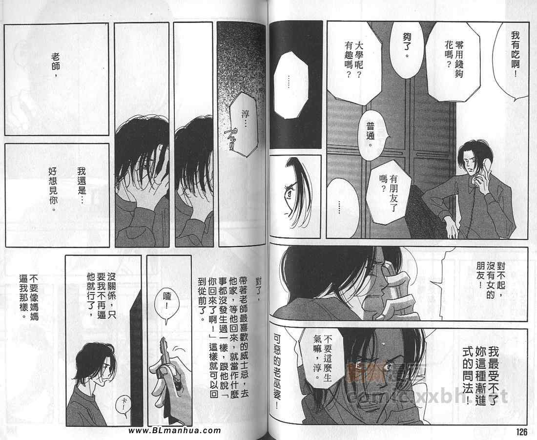 《音乐家的情人》漫画 01卷