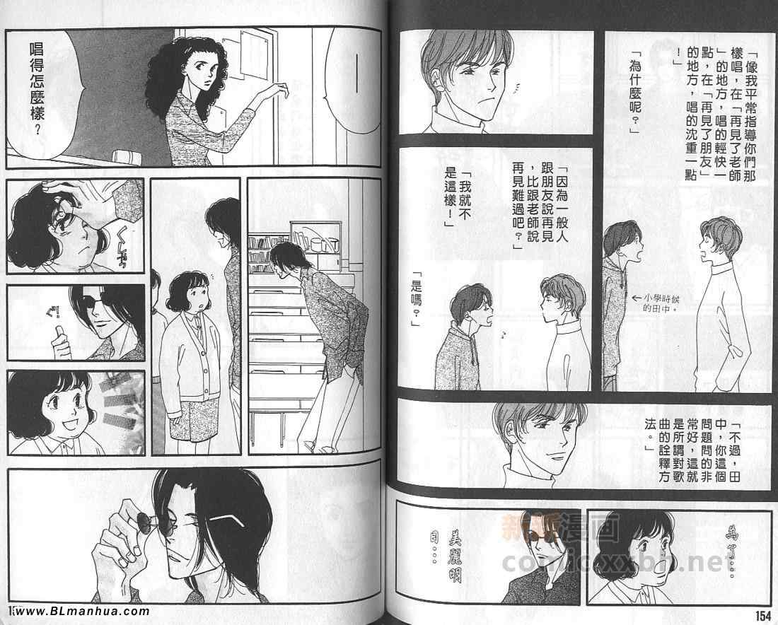 《音乐家的情人》漫画 01卷