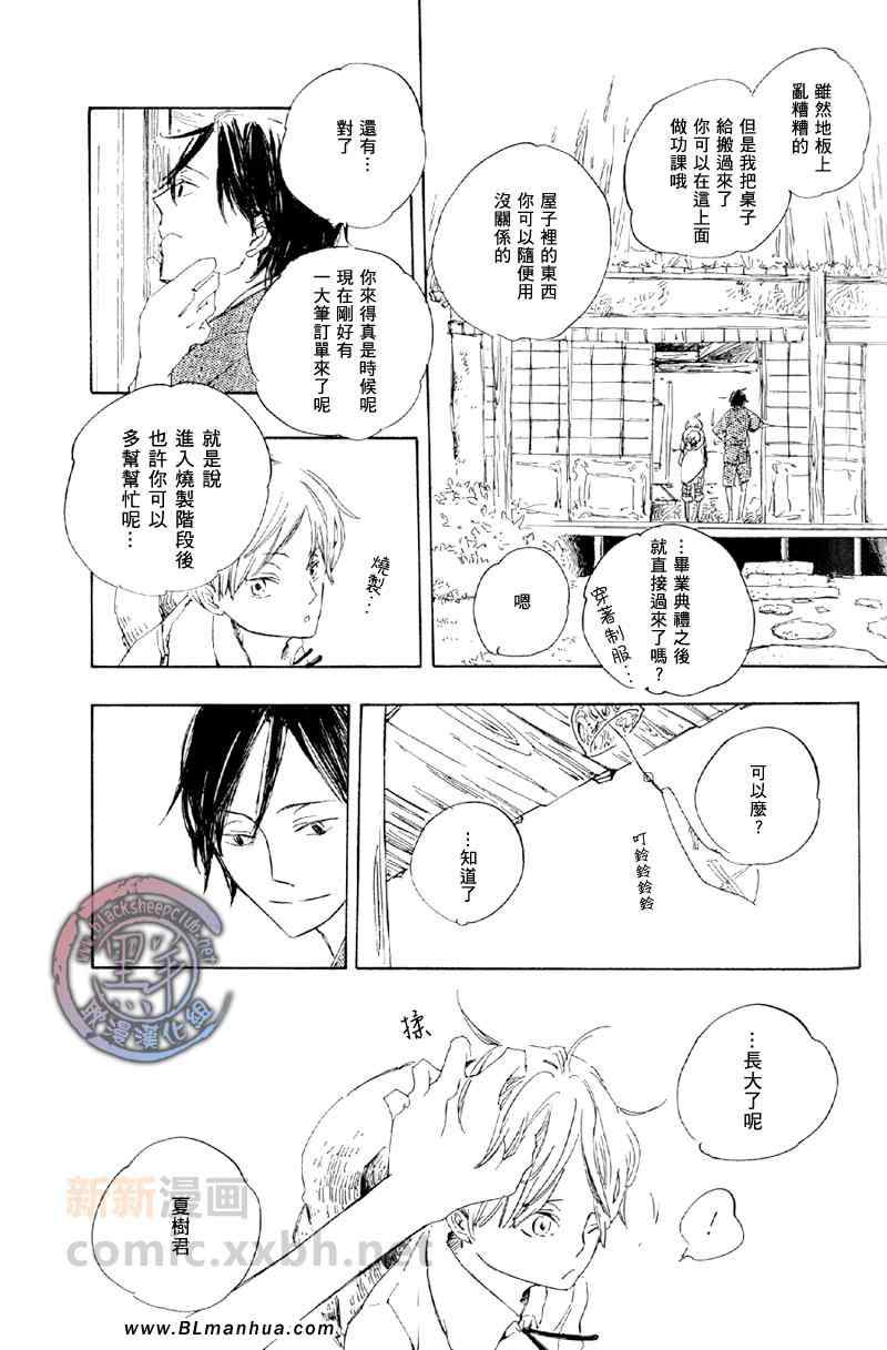 《指尖的世界》漫画 01集