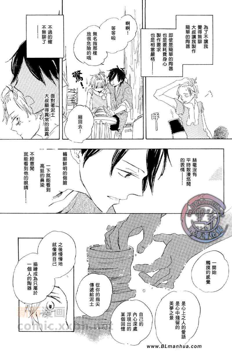 《指尖的世界》漫画 01集