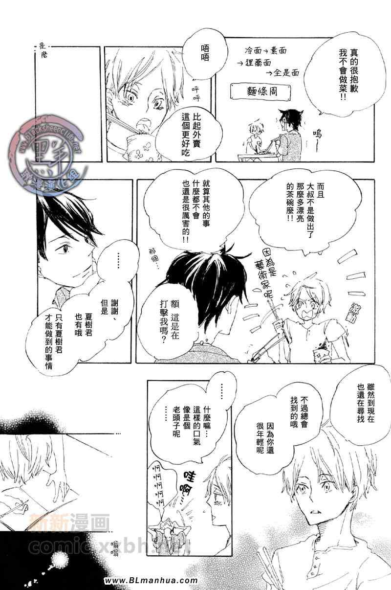 《指尖的世界》漫画 01集