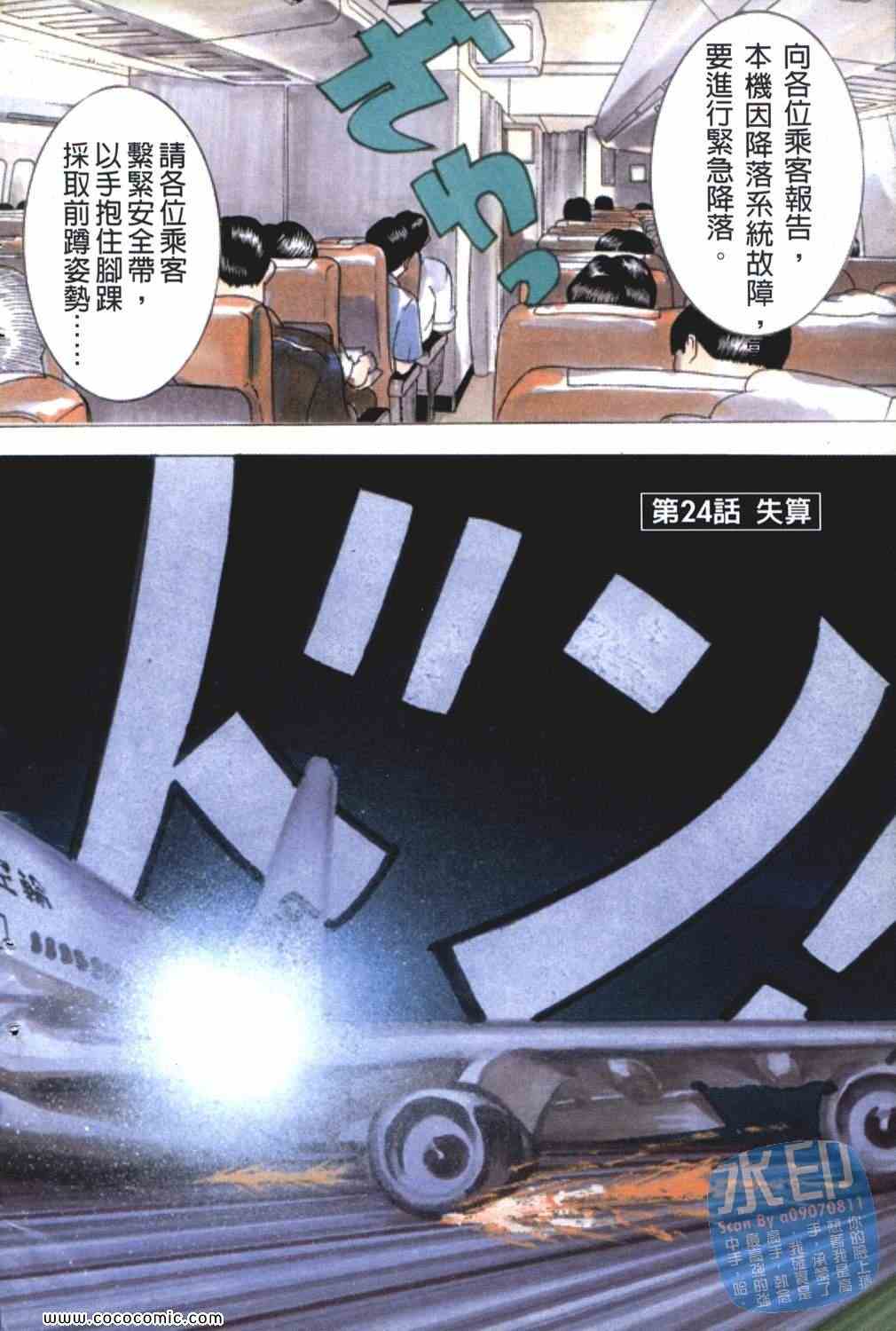 《少年犯罪事件簿》漫画 05卷