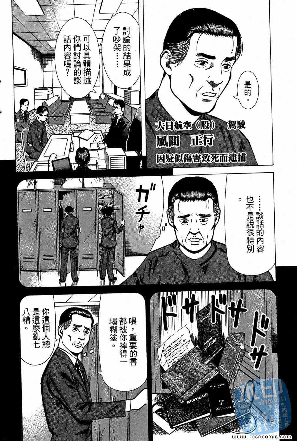 《少年犯罪事件簿》漫画 05卷