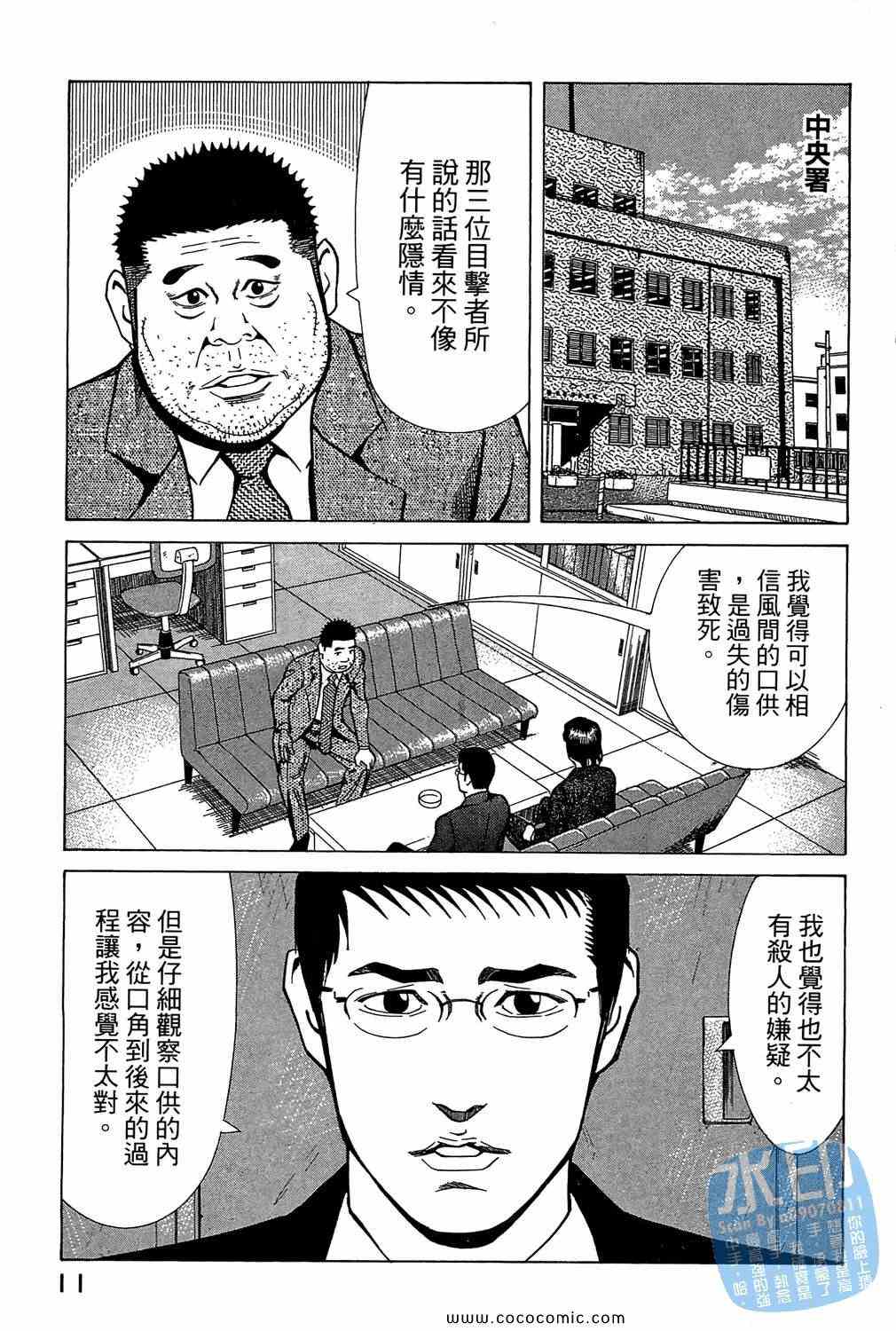 《少年犯罪事件簿》漫画 05卷